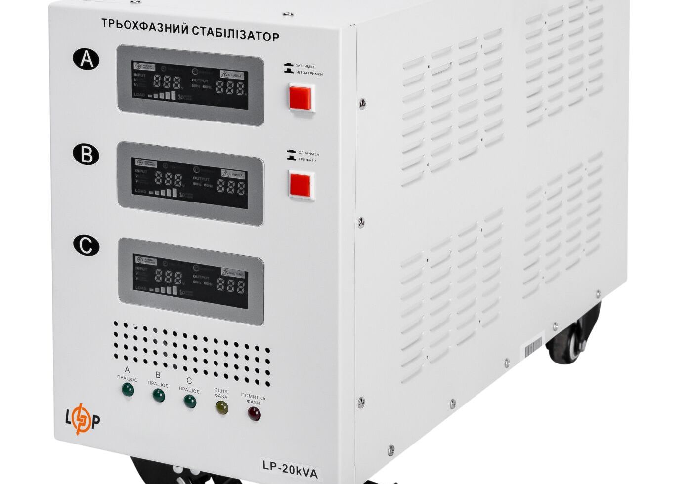Стабілізатор напруги LogicPower LP-20kVA 3 phase (12000Вт)