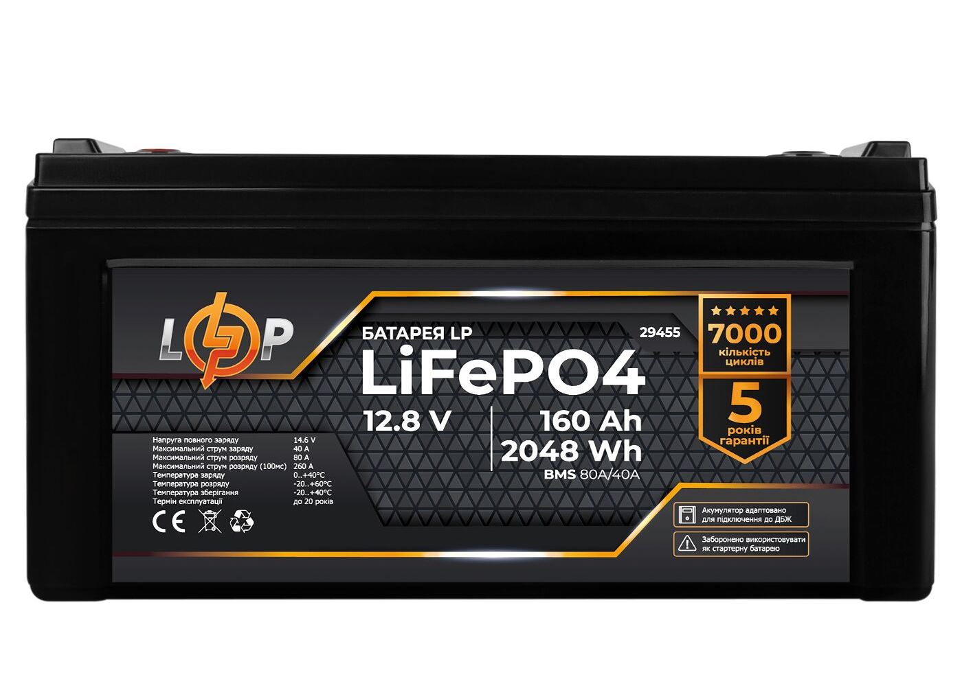 Акумулятор LP LiFePO4 12,8V - 160 Ah (2048Wh) (BMS 80A/40А) пластик для ДБЖ