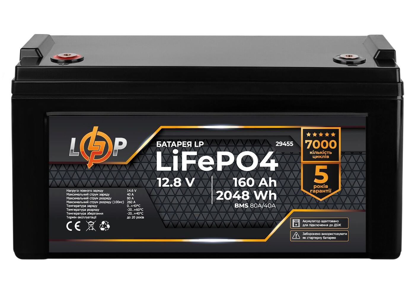Акумулятор LP LiFePO4 12,8V - 160 Ah (2048Wh) (BMS 80A/40А) пластик для ДБЖ