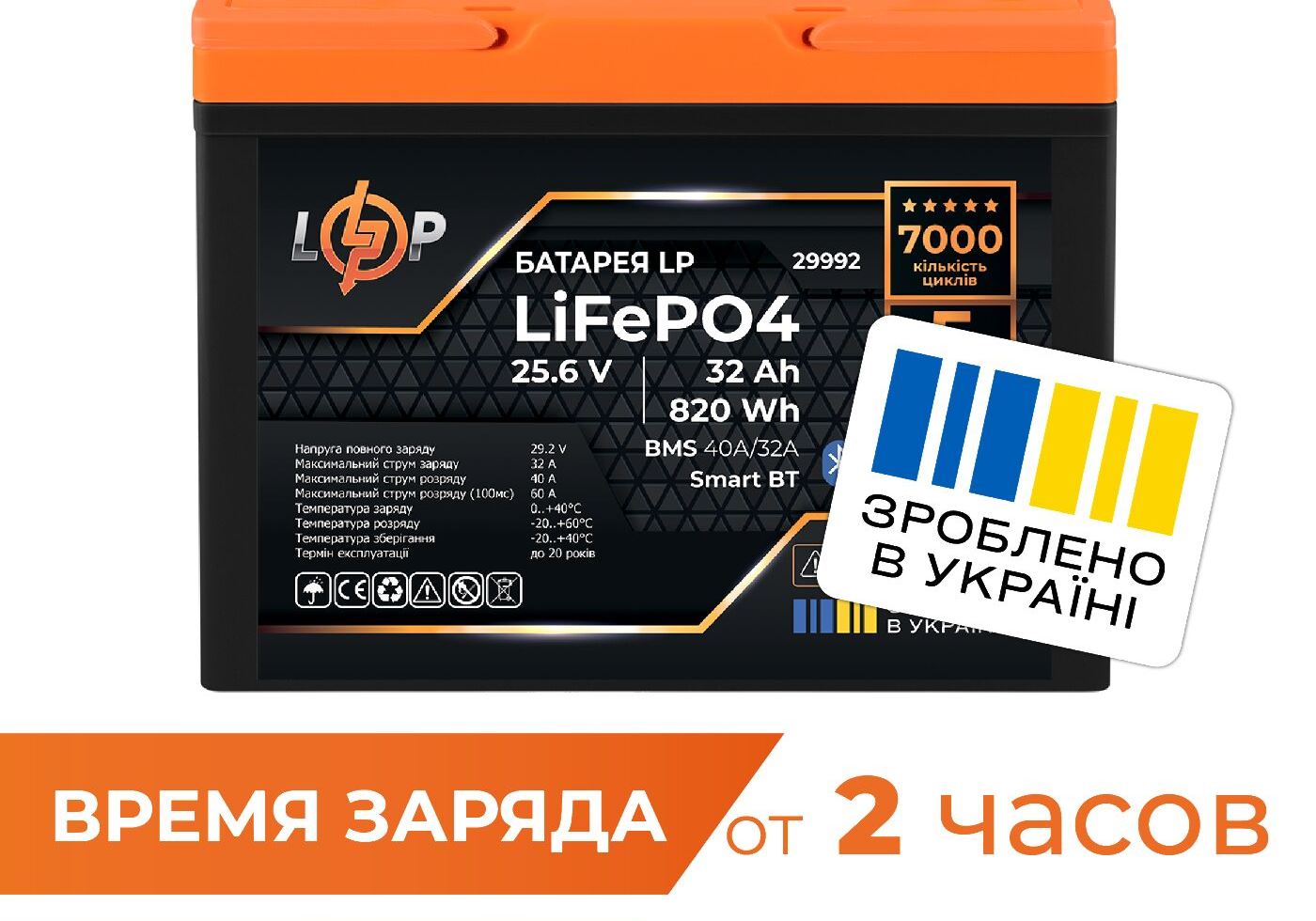 Акумулятор LP LiFePO4 25,6V - 32 Ah (820Wh) (BMS 40A/32А) пластик Smart BT