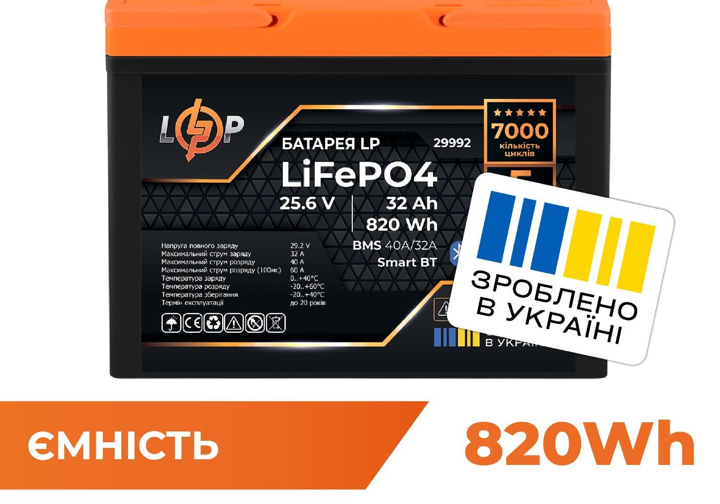 Акумулятор LP LiFePO4 25,6V - 32 Ah (820Wh) (BMS 40A/32А) пластик Smart BT