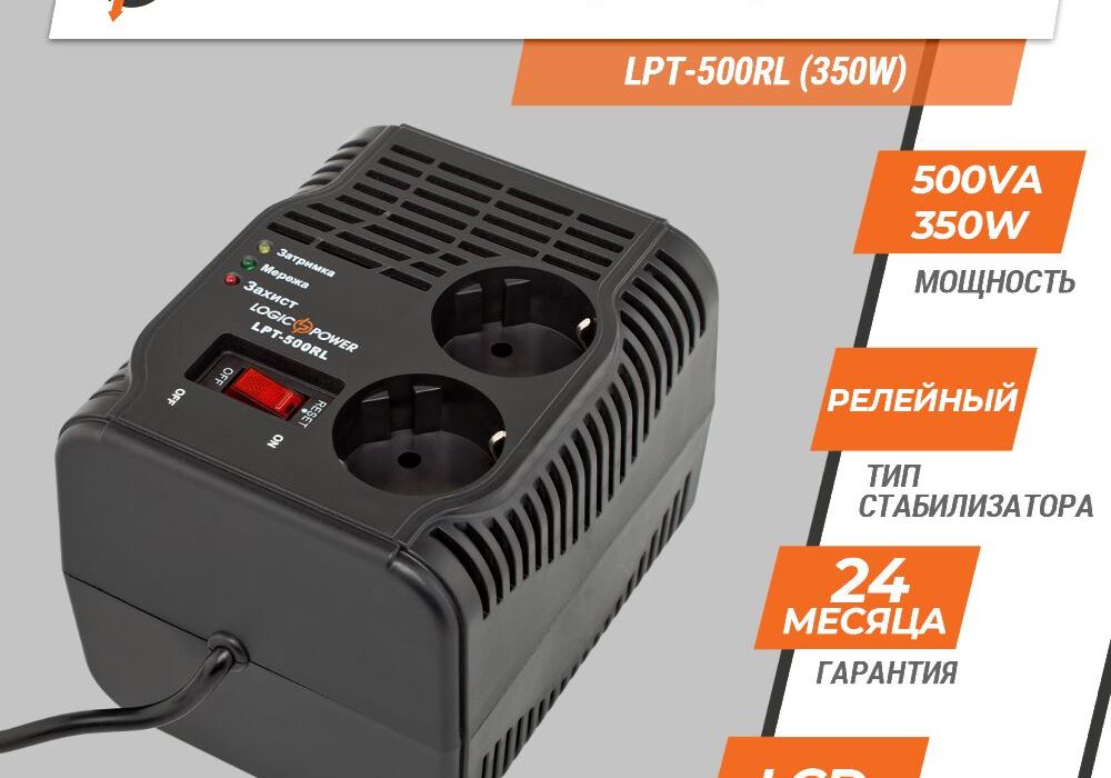 Стабілізатор напруги LPT-500RL (350W)