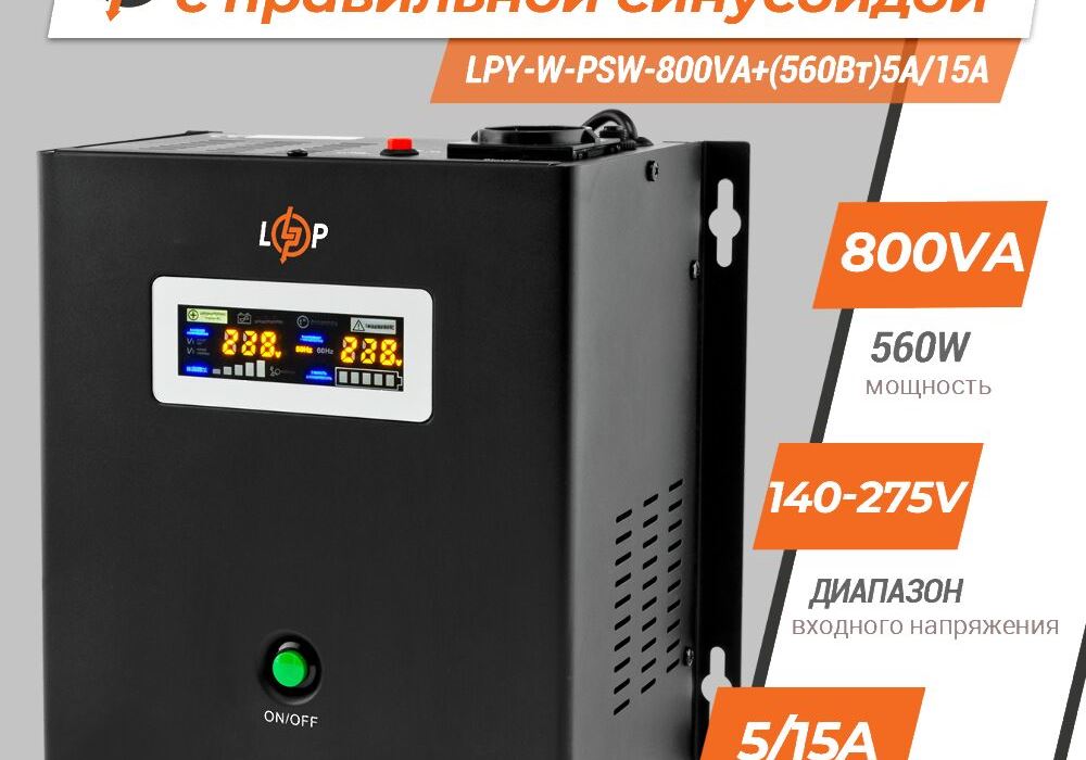 ДБЖ з правильною синусоїдою 12V LPY-W-PSW-800VA+(560Вт)5A/15A