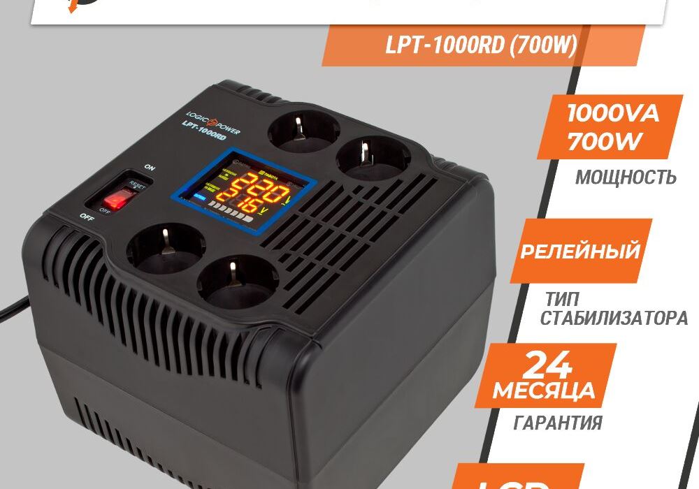 Стабілізатор напруги LPT-1000RD (700W)
