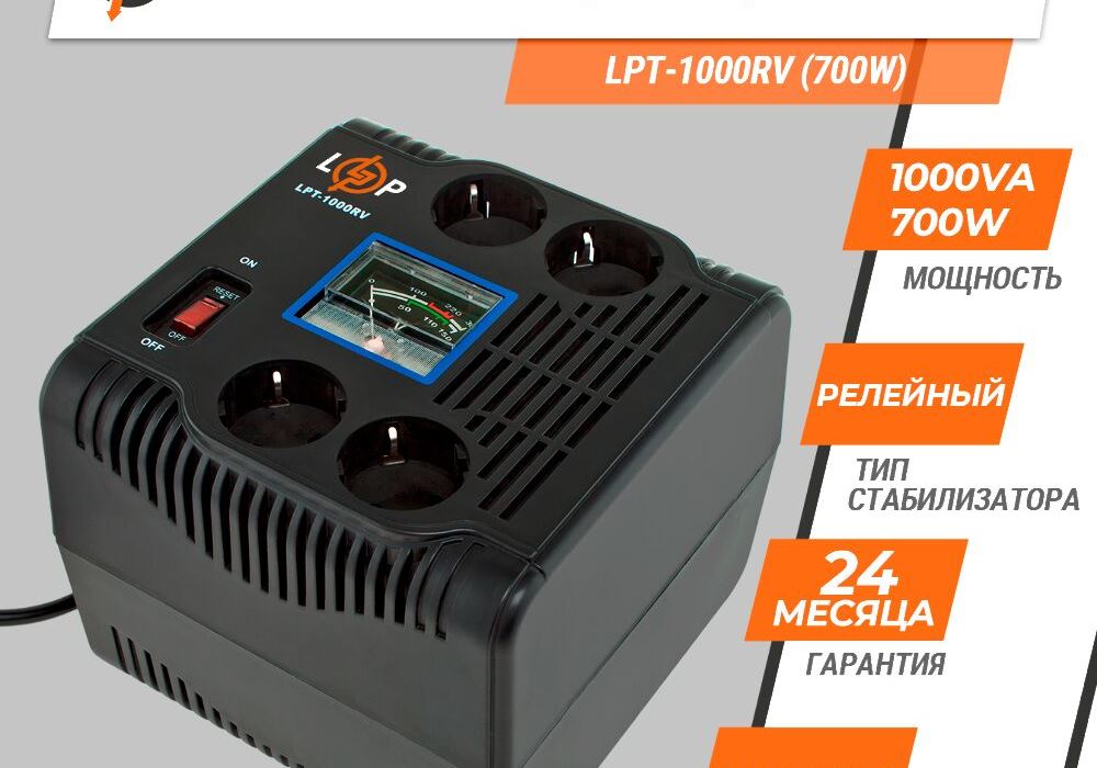 Стабілізатор напруги LPT-1000RV (700W)
